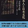 日本人と日本文化