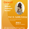  Prof. Dr. Sybille Krämer (Freie Universität Berlin)講演会【2010年12月3日（金）】