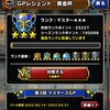 【DQMSL】黄金杯 第3週で13万ポイントで33位！シーズン100位以内いけるか！？