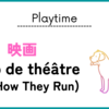 映画 Coup de théâtre (See How They Run)