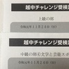 受検票到着！(2019年)
