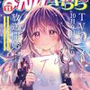 　まんがタイムきららチェックポイント（2023年11月号）