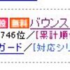 ランキング20位になりました！