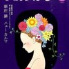 【雑誌掲載】17日発売の「小説すばる」に嶌の書評が掲載