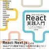 【超初心者向け】Reactの仕組みとは？初心者が開発前に知っておくべきことまとめ