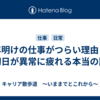 年明けの仕事がつらい理由｜初日が異常に疲れる本当の話