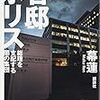 書評メモと新聞メモ