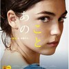 心身共に痛くなる～『あのこと』(フランス)