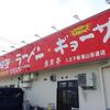 南京亭 八王子新滝山街道店＠八王子市 「ラーメン＆ミニチャーハン」