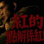 楊樂文「紅的點解係紅色」歌詞意味 — 呢個世界太多公式，你有冇問過點解？