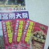 「深川神明宮例大祭がいど」が届きました！