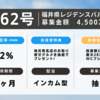 【インカム型12.0％！】過去最高利回りのバルク案件登場！