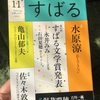 【読書感想】すばる文学賞「ミシンと金魚」「我が友、スミス」