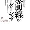 鉄血のオルフェンズと適応のリーダーシップ