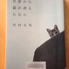 川村元気著　「世界から猫が消えたなら」読了♪