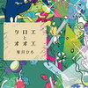 2025年7月に読んだ新作おすすめ本 文芸単行本・文庫編