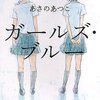 3月の読書まとめ