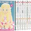 「ハチクロ」山田ちゃんから考える「モテる」ってなんだろう