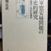  「従軍慰安婦問題の歴史的研究」 倉橋正直