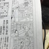 しりあがり寿『地球防衛家のヒトビト』（朝日新聞夕刊連載）