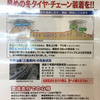 2017年1月　名阪国道の注意書きチラシ　国道25号