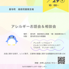 『3月29日㈯10:00～ #長与町 #高田地区公民館 #子育て支援センター #つばさひろば #食物アレルギー お話会&相談会 』