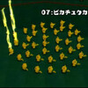 ピカチウユカイ