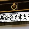 新城小学校で講演会