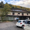 北海道紋別郡遠軽町 瀬戸瀬温泉