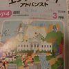 Z会、小4中学受験コース（3月号）国語はこんな教材でした！（その1）