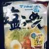 生きよ、深夜にラーメンを啜れ