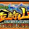 スペダン「妖怪大蛇伝 金時山」の弱点と報酬カード！