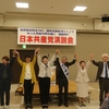 16日投票の市議補選に向け、2日に共産党演説会。岩渕友参院議員、小熊市議補選候補が自民と言いなり市政を変えようと訴え。