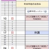 ２０２１年１月スケジュールのご案内、木曜・土曜休講のお知らせ