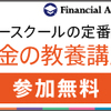 木曜はお金の話。お金を貯めるためにやったこと。