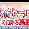 周年記念のゲコタ石大増量セール！！どれだけお得？ゲコタ石の値段も解説「とある魔術の禁書目録幻想収束」