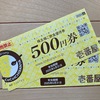 【利回り3.56％】壱番屋（7630）から株主優待＆配当金！優待はココイチで使える優待券！