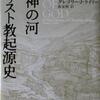 じじぃの「神話伝説_55_ゾロアスター教（古代の宗教）」