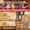 【5/19発見！】セブンで出会えた♡ちょこぶろっくしーる 思い出のサンリオキャラクターズ開封レポ｜通販情報まとめ