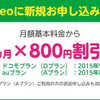 【格安スマホお試しにはこのSIM】　半年間実質０円が可能な『mineo』さんのキャンペーンが終了間近！試したい人は急げー！
