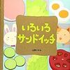 【絵本1歳ランキング 】新幹線が大好きな1歳過ぎた息子に10冊読ませた中でおすすめのBest3