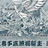 今プラモデルのBB戦士 武者多威無掘駆主(ムシャタイムボックス)・弐 「SD戦国伝」 ホビーオンラインショップ限定にいい感じでとんでもないことが起こっている？