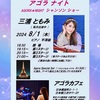アゴラナイトのお知らせ
