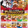 企画　メインテーマ　デリカグランプリ　コーヨー　9月11日号