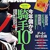 2016.03 vol.015　競馬王　今年儲かる騎手１０人／ダートで稼ぐ技術／袋とじ『2016年、買えば儲かる“お宝騎手10人”の激走条件リスト』