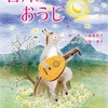 🍀いよいよ本日❣️❣️朗読音楽会『ロバのおうじ』☘️✽.｡.:・ﾟ ✽☘️✽.｡.:・ﾟ ✽☘️