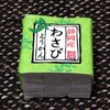 望月茶飴本舗  わさびようかん