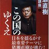 猪瀬直樹 著『この国のゆくえ』より。政局ではなく、政策を報じてほしい。