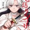 漫画『竜送りのイサギ』 1話の完成度が高すぎる。ここまで感情を揺れ動かせるのか