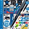 デキる課長のスキルアップ文房具